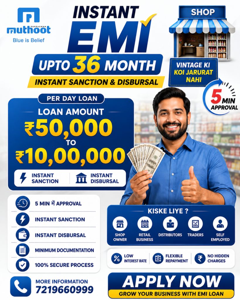 mutthut emi loan